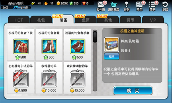 钓鱼大师游戏系统介绍2