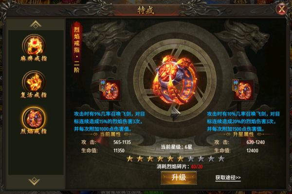 雷神战记高爆版特戒介绍3