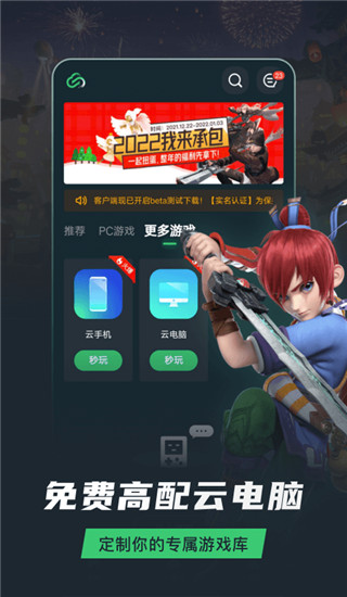 网易云游戏最新版下载2023 第3张图片