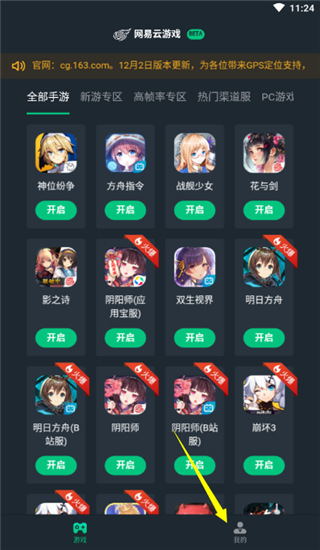 网易云游戏怎么玩1