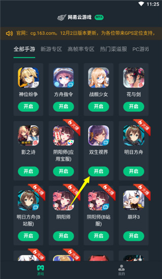 网易云游戏怎么玩3