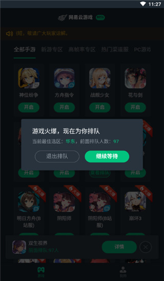 网易云游戏怎么玩4