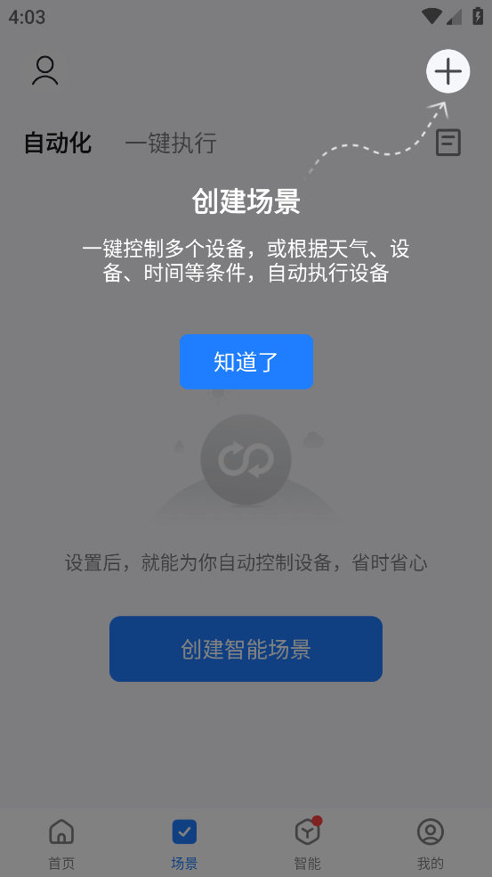 智能生活使用指南3