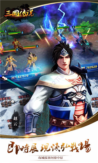三国传说手游游戏介绍