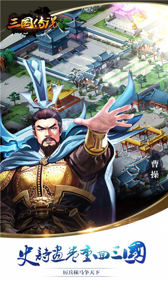 三国传说游戏下载游戏介绍