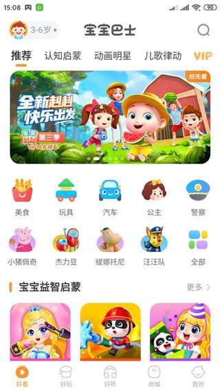 宝宝巴士快乐启蒙怎么用2