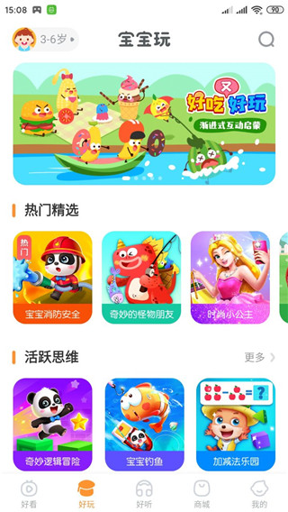宝宝巴士快乐启蒙怎么用3