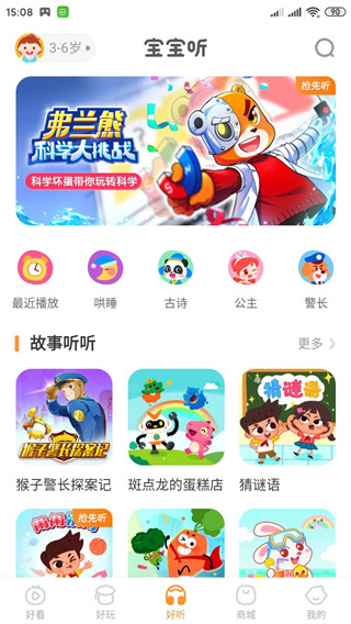 宝宝巴士快乐启蒙怎么用4