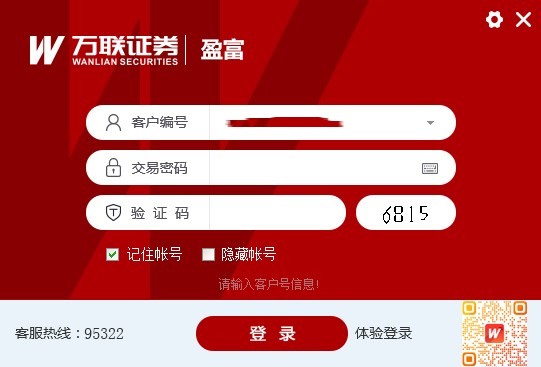 万联证券盈富官方版下载软件介绍