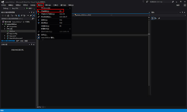 vs2015中文旗舰版使用教程7