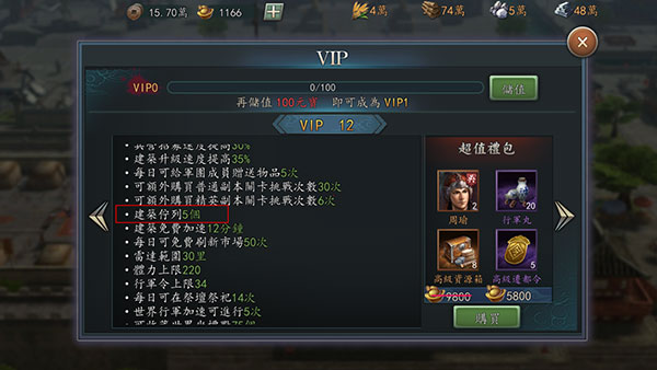 三国志真战日服城池建设攻略3