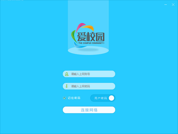 甘肃爱校园PC版下载软件介绍