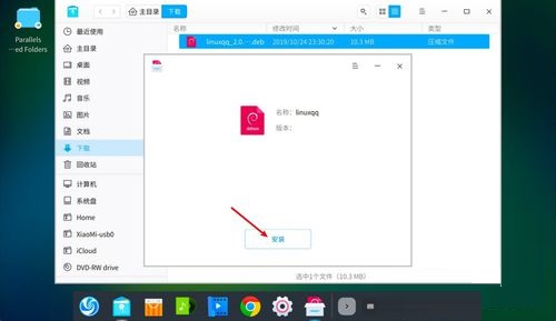 腾讯QQ Linux端新版本安装教程1