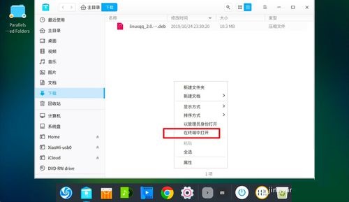 腾讯QQ Linux端新版本安装教程2