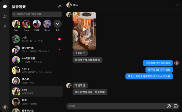 抖音聊天电脑版下载软件介绍