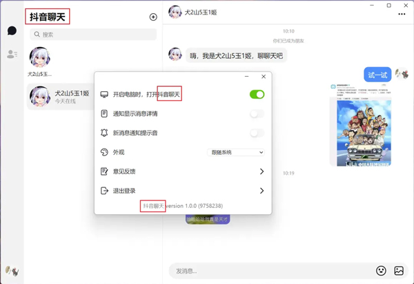 抖音聊天电脑版 VS 微信：新兵蛋子的溃败，但未来可期！4