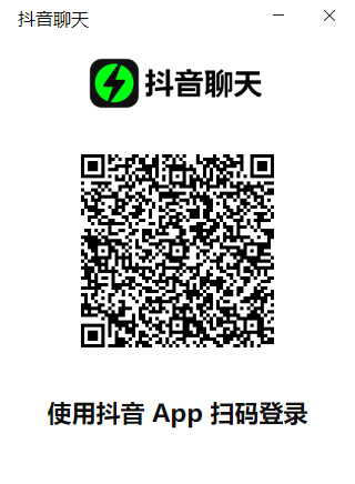 抖音聊天电脑版使用说明1