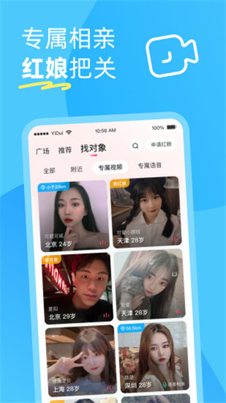 伊对同城版app下载 第4张图片