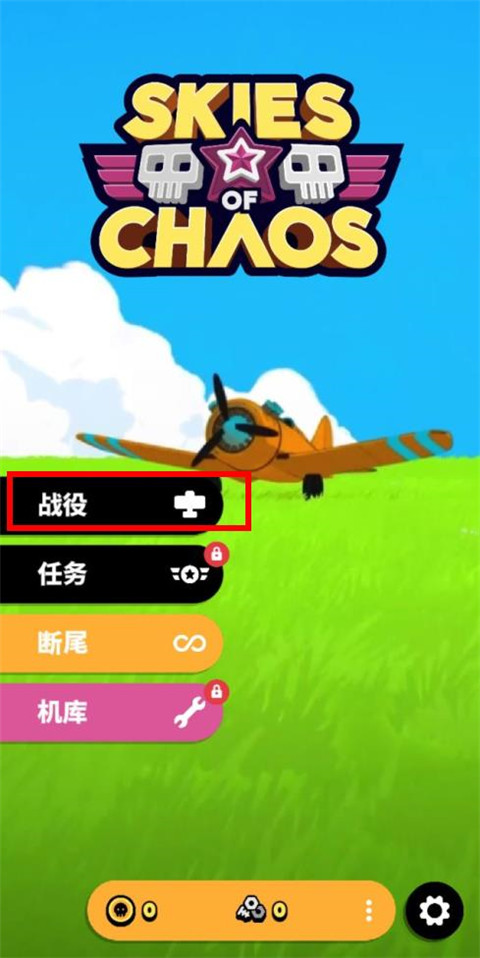 空中乱战汉化版最新版怎么玩3