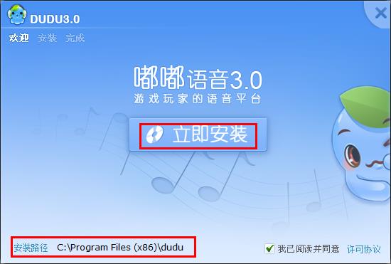 嘟嘟语音安装教程1