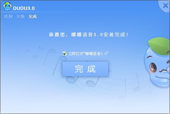 嘟嘟语音安装教程3