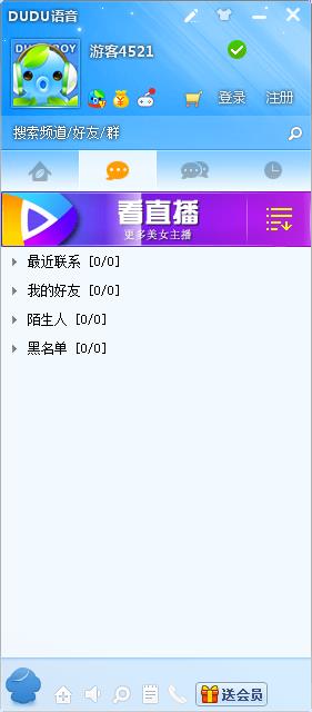 嘟嘟语音使用方法2