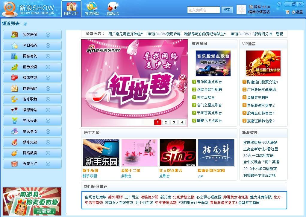 新浪show4.0官方下载软件介绍