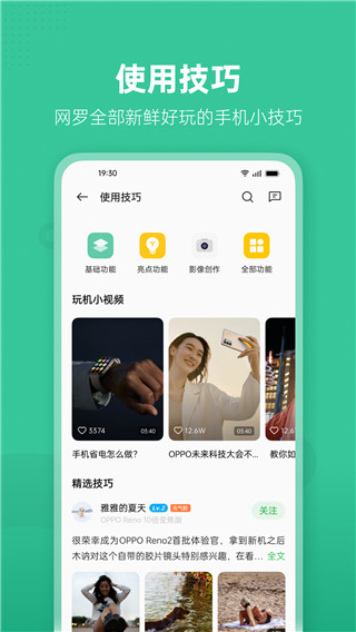 OPPO社区app下载软件介绍