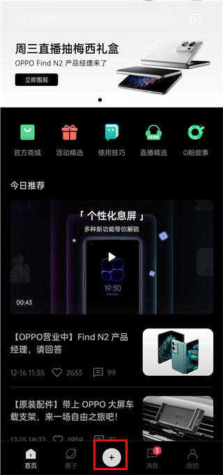 OPPO社区app怎样进行问题反馈？1