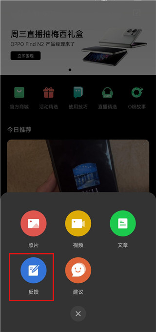 OPPO社区app怎样进行问题反馈？2