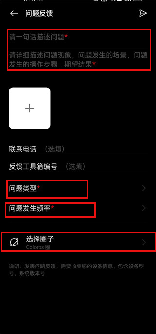 OPPO社区app怎样进行问题反馈？3