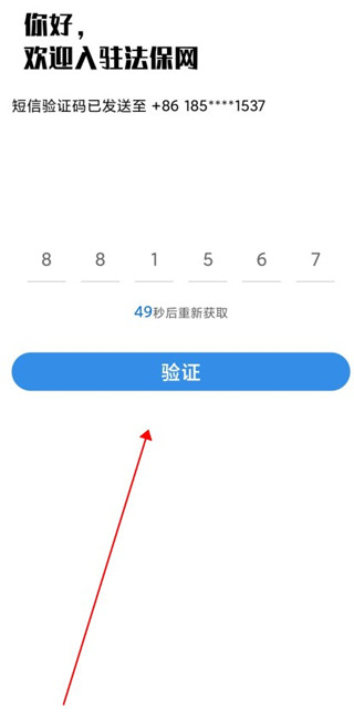 法保网app怎么注册4