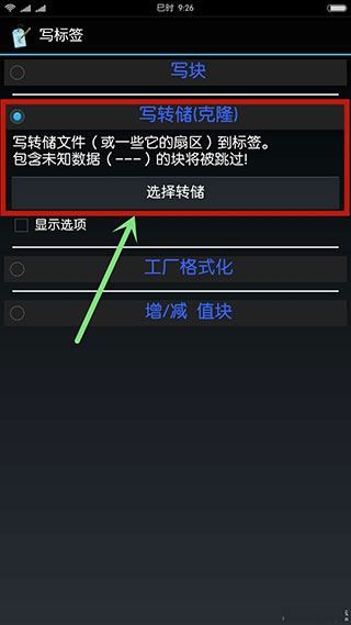 Mifare Classic Tool使用方法8
