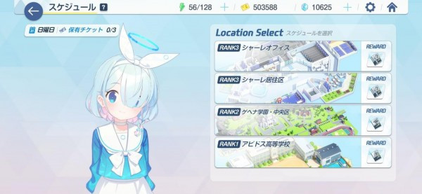 碧蓝档案日服游戏攻略2
