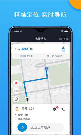 招招出行司机端最新版下载 第1张图片