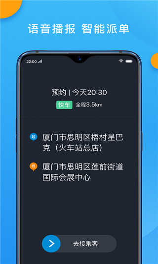 招招出行司机端最新版下载 第2张图片