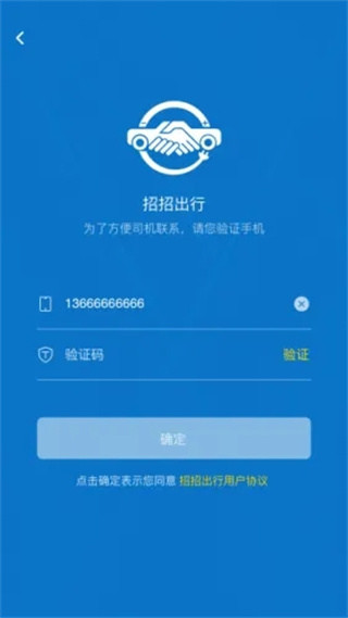 招招出行司机端使用方法1