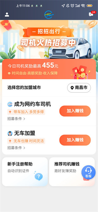 招招出行司机端使用方法2
