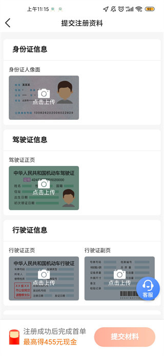 招招出行司机端使用方法3