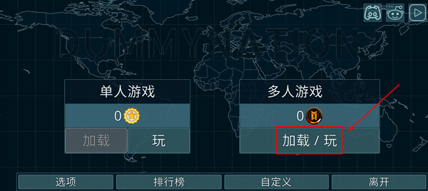 Dummynation怎么联机1