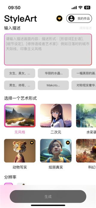 StyleArtAi绘画神器使用说明1