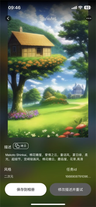 StyleArtAi绘画神器使用说明4