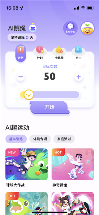 洪恩爱运动APP官方版使用说明1