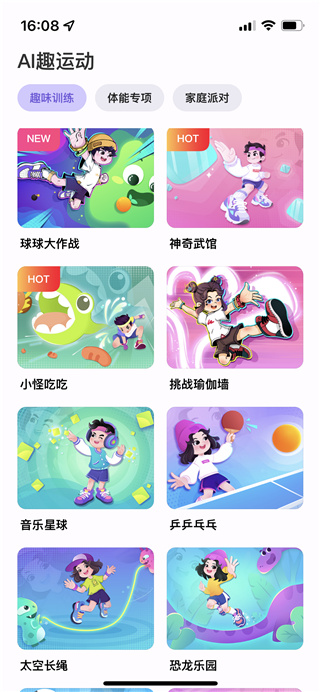 洪恩爱运动APP官方版使用说明2