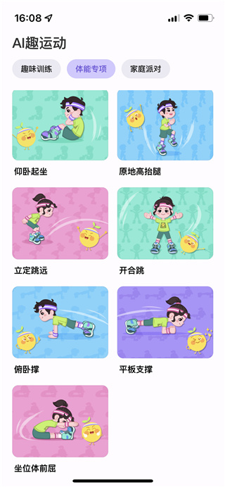 洪恩爱运动APP官方版使用说明3