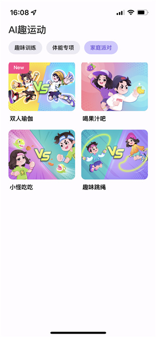 洪恩爱运动APP官方版使用说明4