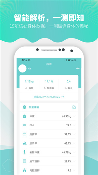 Fitdays体脂秤App下载 第1张图片