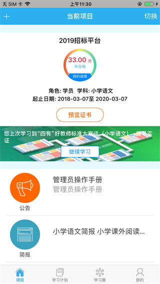 师学通app下载安装官方版 第2张图片