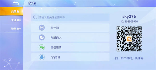 贪吃蛇大作战怎么邀请好友一起玩？2