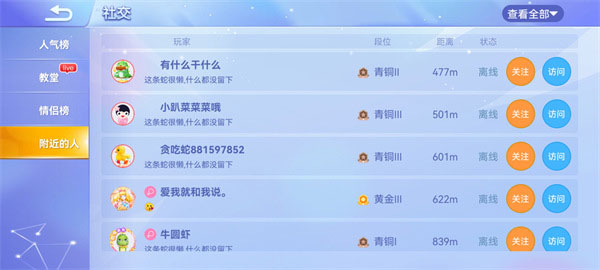 贪吃蛇大作战怎么邀请好友一起玩？4